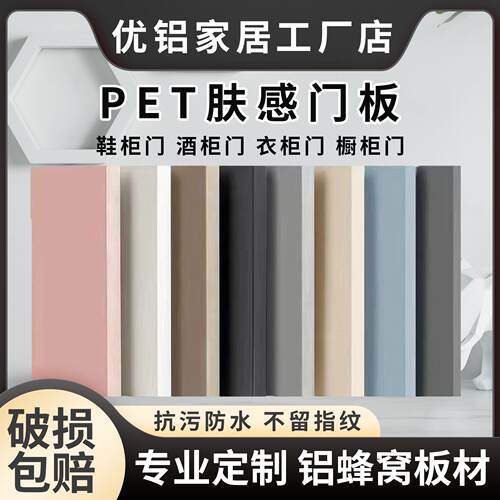 PET肤感门板定制柜门板橱柜衣柜酒柜鞋柜全屋专业定制工厂直销