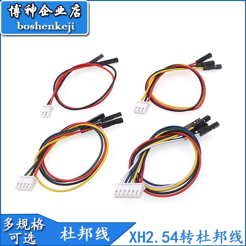 XH2.54mm转杜邦线2.54mm端子转接线双头连接一拖2P3P4P5P6P20cm线