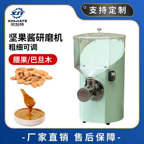 全自动坚果酱研磨机商用多功能巴旦木磨酱机小型花生腰果料理机