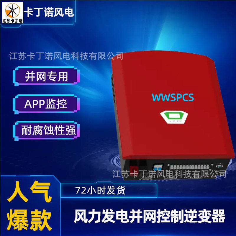 厂家直销 2KW风力发电机储能逆变器 新能源发电并网逆变器