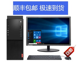 联想台式电脑主机，thinkcentre扬天启天，m415m420家用学习办公