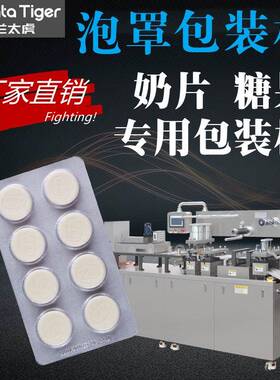 奶片糖果包装机DPP-170铝塑泡罩成型封包全自动铝塑泡罩包装机