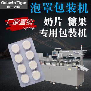 170铝塑泡罩成型封包全自动铝塑泡罩包装 DPP 奶片糖果包装 机