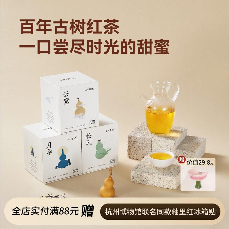 贝叶集红茶百年古树红茶云南滇红花果蜜甜小包装茶叶自己喝