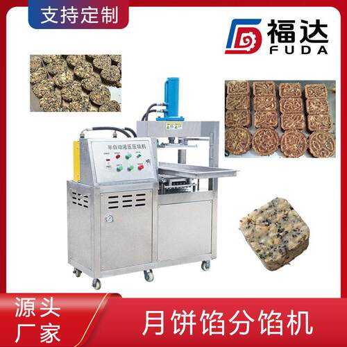月饼馅分馅机 压力可调薄厚不同 月饼馅压块机 大小形状可定