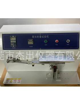 手表带卡扣耐磨擦试验机表面耐磨损测试仪