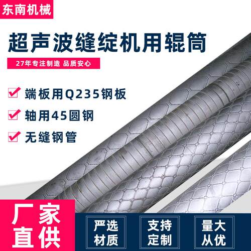 源头厂家非标定制辊筒压花辊无纺布针刺棉面料超声波缝绽机用辊筒