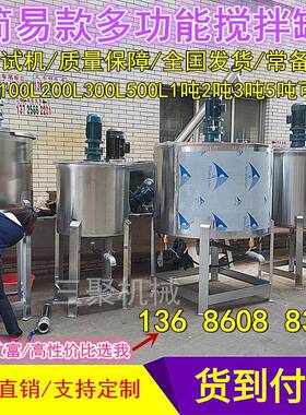 全国发货多功能日化用品生*产设备液体立式搅拌机不锈钢搅拌罐