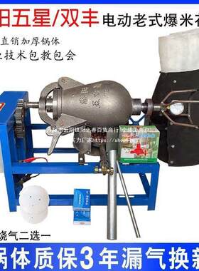 洛阳老式爆米花机锅商用电动爆玉米花机全自动手摇板栗蹦鸡膨化机