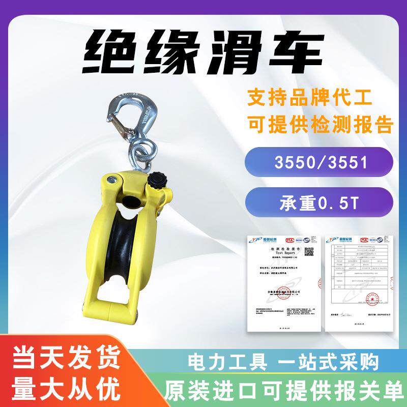 电力绝缘滑车3550/3551吊钩吊环式单轮滑车1吨开口型起重滑轮