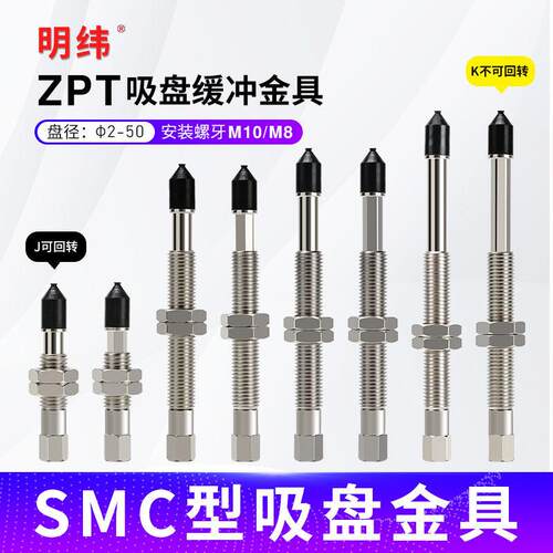 ZPT02UNJ10-B5-A8/10吸嘴工业机械手真空吸盘金具支架吸杆