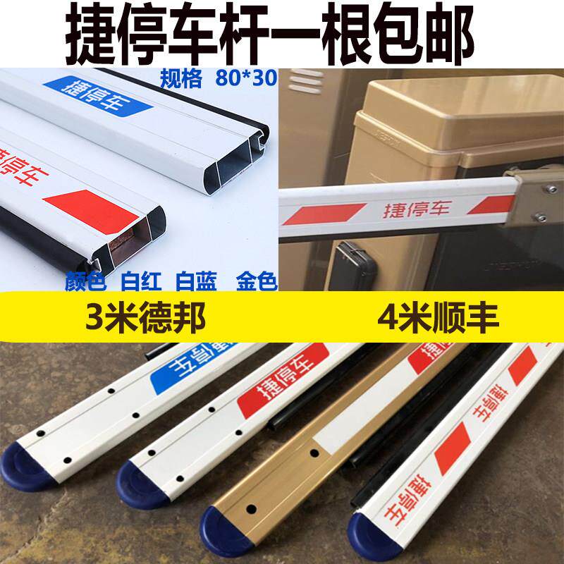 捷停车道闸杆升降杆直杆停车场收费杆小区门卫挡车杆拦杆门禁杆