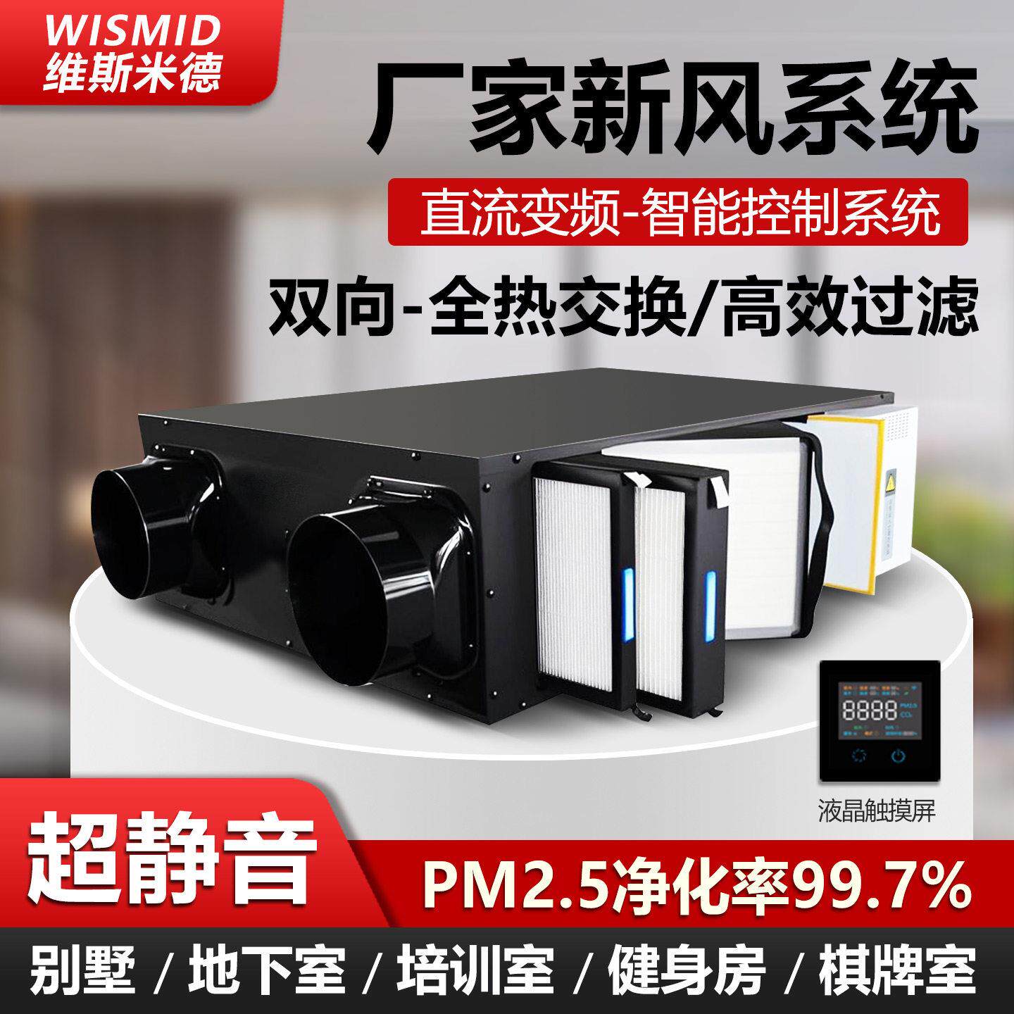 新风系统家用全热交换器净化新风换气一体机双向流新风换气机商用