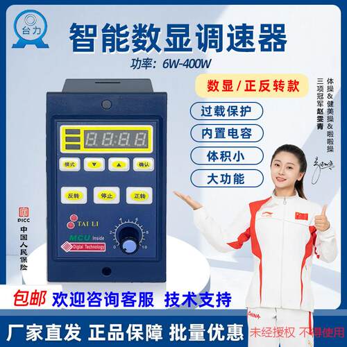 台力智能数显调速器正反转220V交流电机25W60W90W120W400控制器