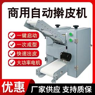 仿手工饺子皮机厂家小型全自动压皮机包子皮机馄饨包子擀皮机擀面