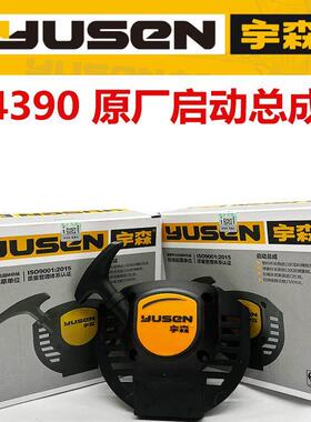 宇森原厂通用配件4390揹负式侧挂割草机拉盘启动总成420S