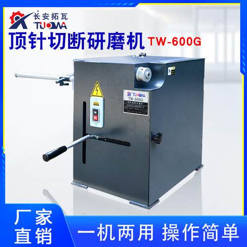 顶针切断研磨机TW600G模具圆梢不锈钢钨钢圆棒切割研磨射梢一体机