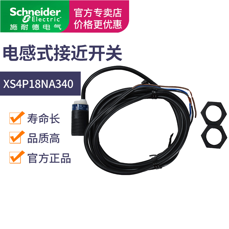 施耐德接近开关 XS4P18NA340 XS4P18MA230 XS7J1A1PAL2