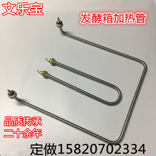 发酵醒发箱干烧方型U型加热管电热管面包发酵箱雾化干烧配件220V