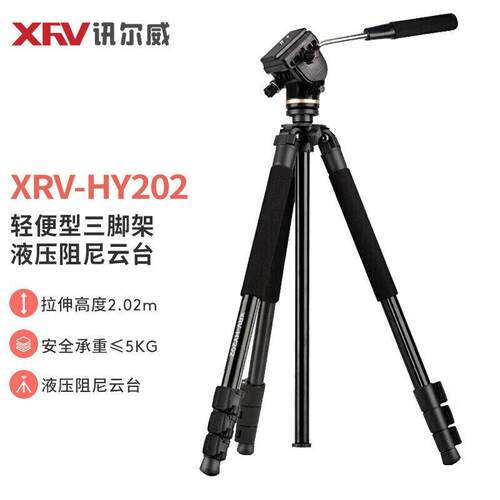 讯尔威 XRV-HY157/202视频会议摄像头通用落地 三角支架 立柱支架