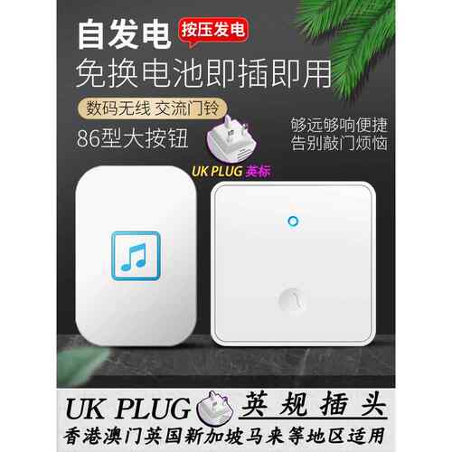 家用无线英制门铃按钮自动产生家用遥控智能一对二对一防水86型按