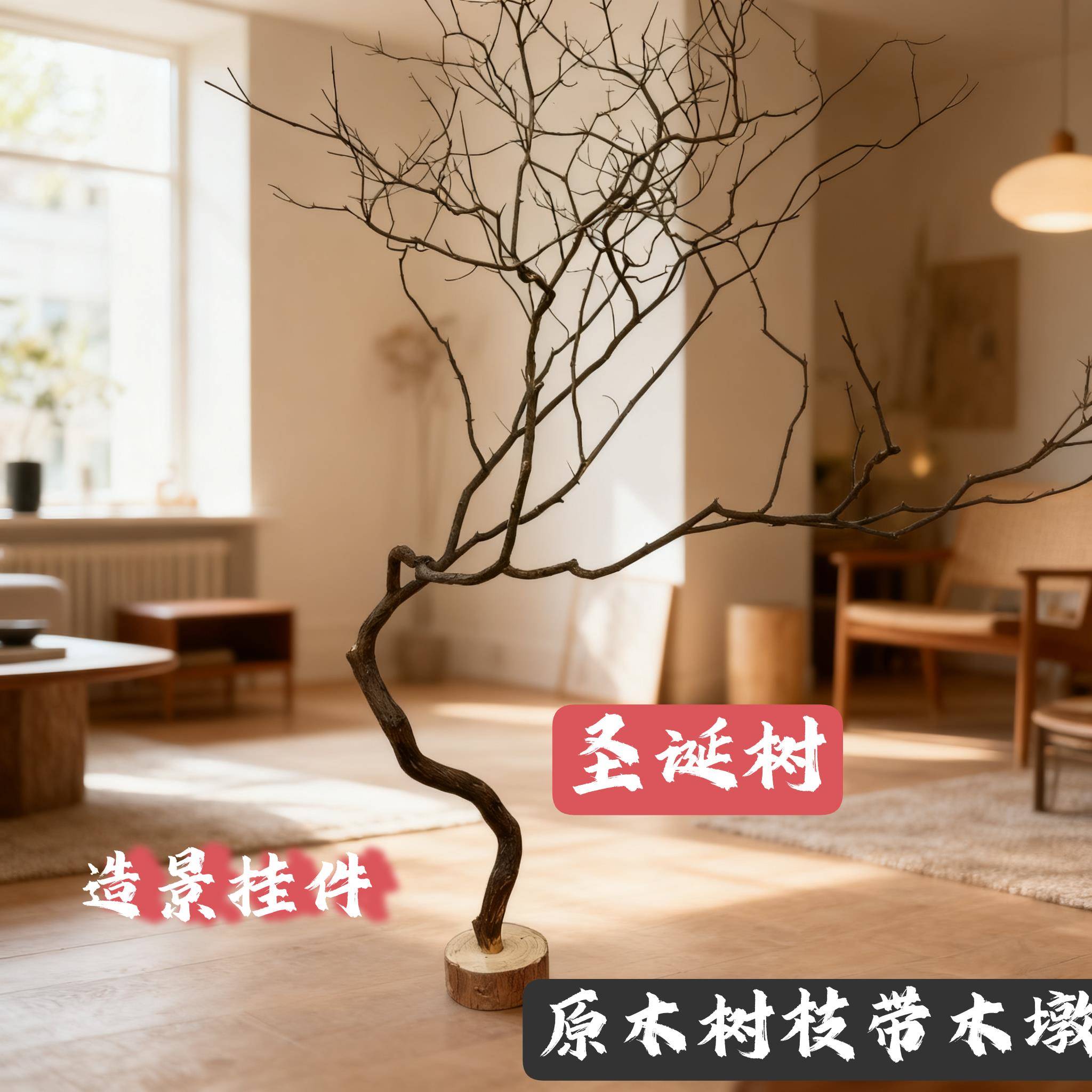 天然树枝树干造景装饰客厅咖啡厅酒吧婚庆背景树人造树许愿圣诞树