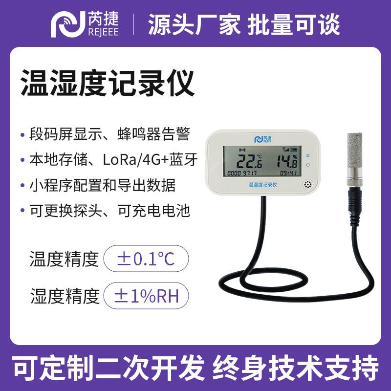 芮捷 SHT45温湿度感测器记录仪远程4G采集器高精度监视器蓝牙小程