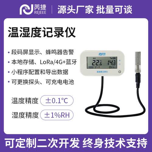 芮捷 SHT45温湿度感测器记录仪远程4G采集器高精度监视器蓝牙小程