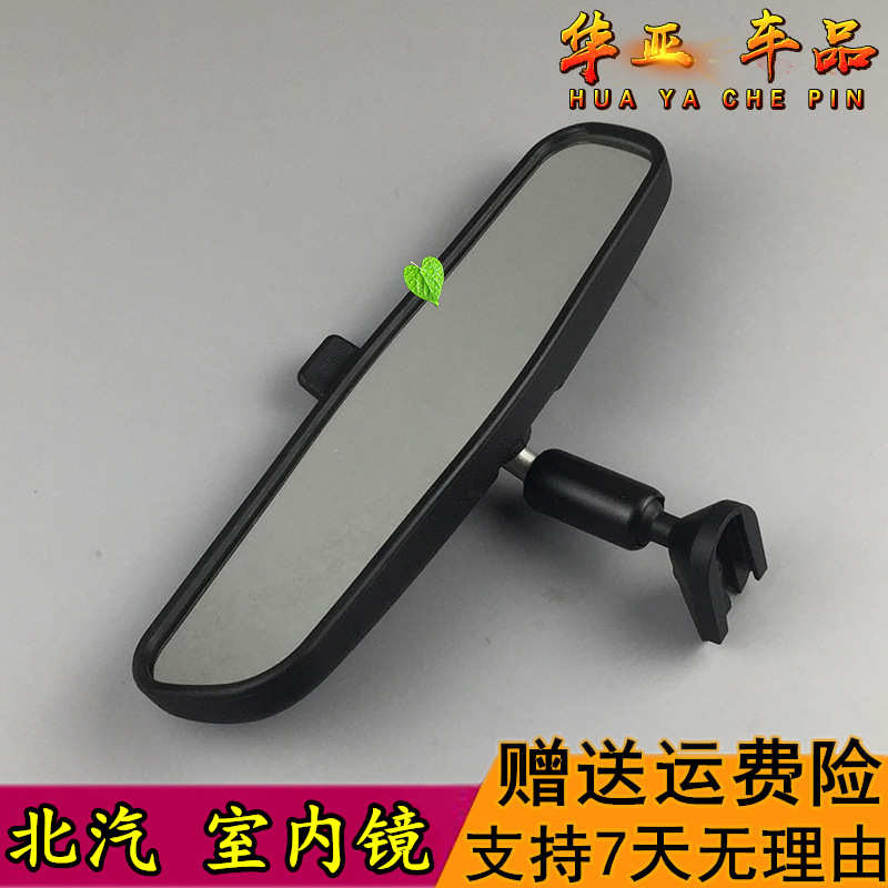 北汽E150 E130绅宝D20 X25 X35室内镜车内后视镜倒车镜内视镜总成