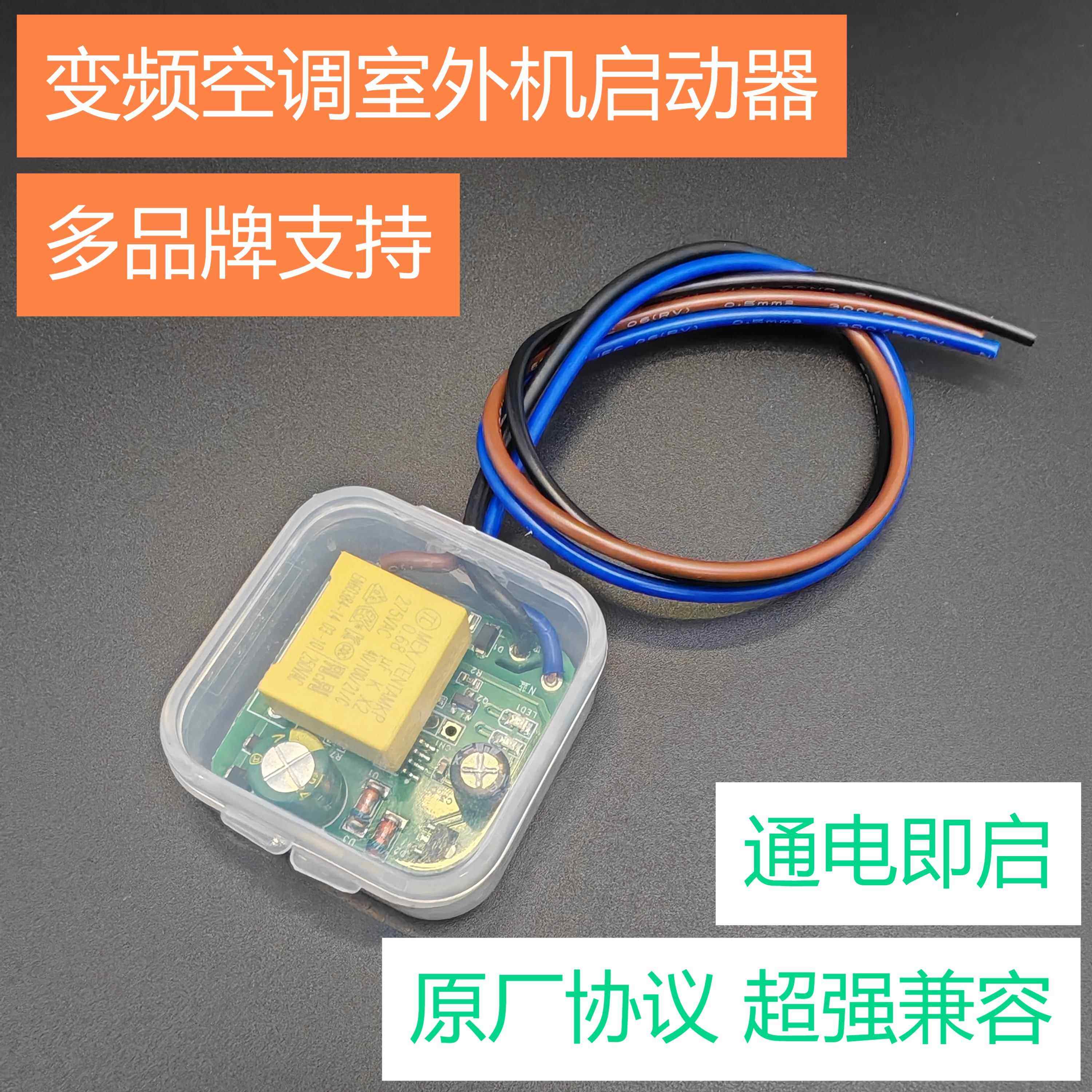 变频空调外机驱动器开 机运行讯号发送器