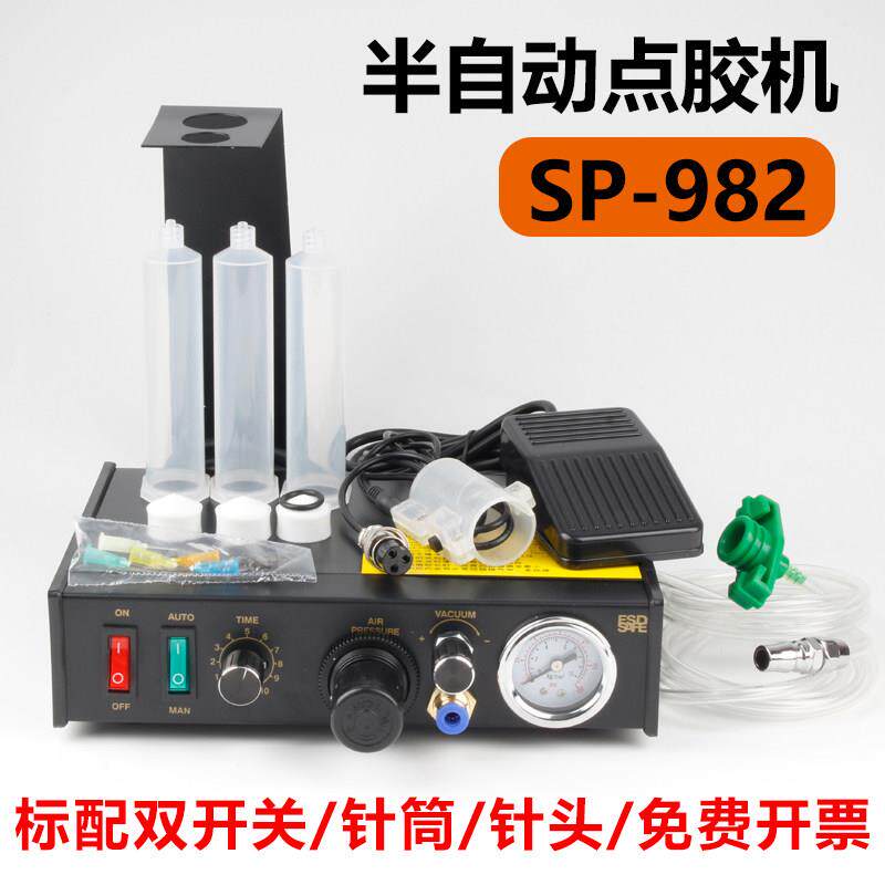 希普SP982半自动点胶机983数显带回吸功能玻璃胶AB胶气动滴注胶机