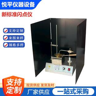 3536克利夫兰闪燃点仪数显燃点仪厂家供应 新标准沥青闪点仪SYD