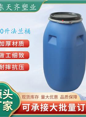 100升抱箍桶新货供应100L塑料桶卡子桶加厚密封桶塑料桶厂直销