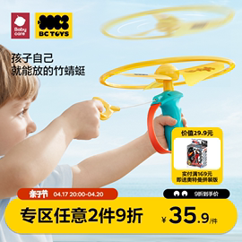 bctoys儿童竹蜻蜓手飞盘飞碟弹射旋转陀螺户飞行外玩具babycare