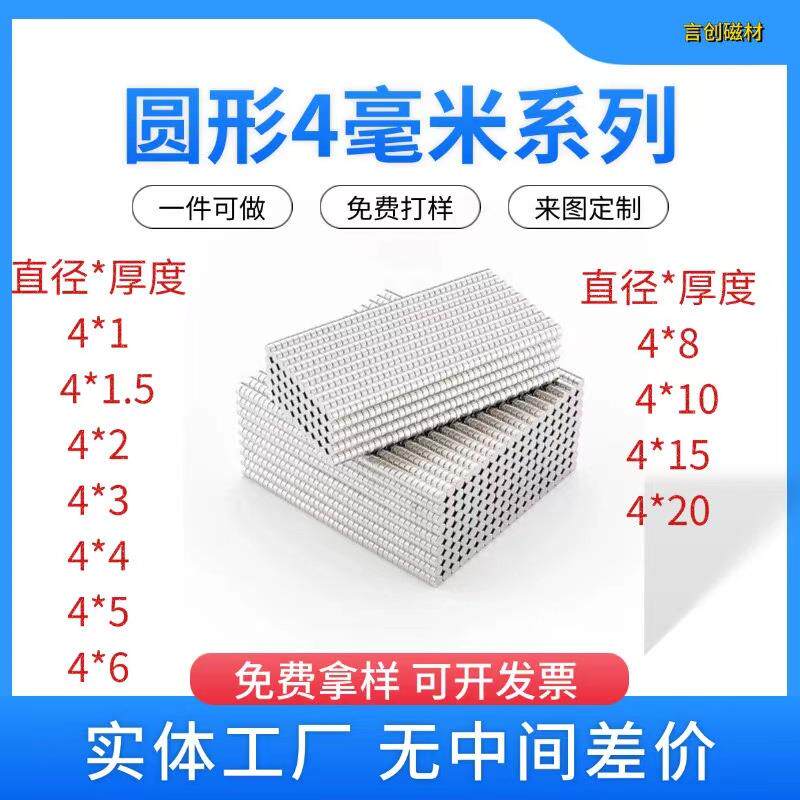 钕铁硼圆形磁铁4*14*24*3礼品包装纸盒冰箱亚克力磁铁强磁吸铁