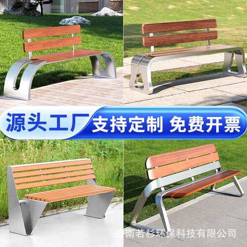 不锈钢公园椅户外长椅长凳室外小区休闲靠背椅防腐木塑木露天排椅