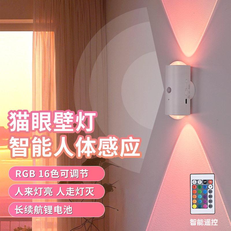 遥控七彩渐变氛围灯人体感应小夜灯智能充电式磁吸炫彩RBG墙壁灯