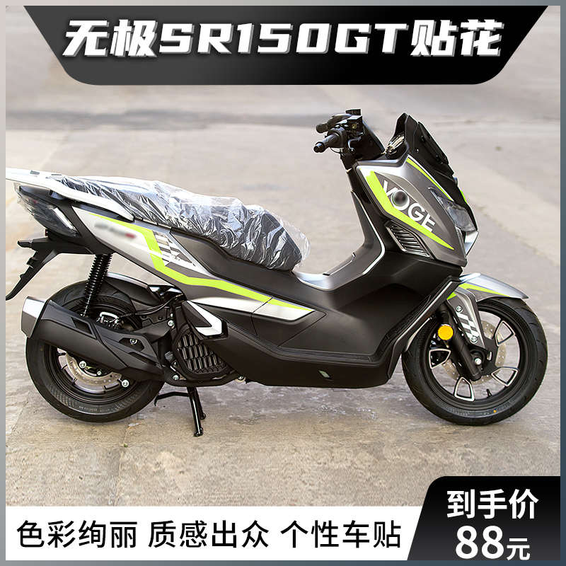 适用无极SR150GT贴纸摩托车改装中版贴花版画拉花车身配件夜猫