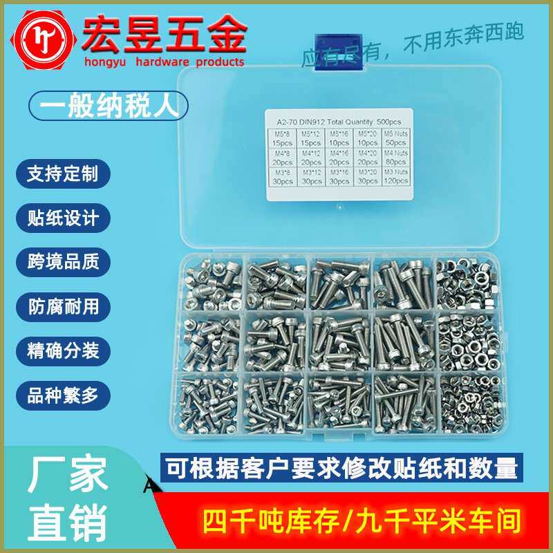 500pcs M3 M4 M5 不锈钢304 杯头内六角螺丝配螺母组合套装