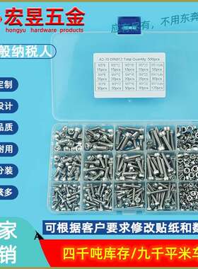 500pcs M3 M4 M5 不锈钢304 杯头内六角螺丝配螺母组合套装