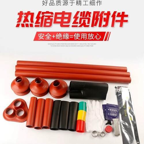 热缩电缆终端头加厚10KV三芯户NSY户外WSY25-400热缩套管电缆附件
