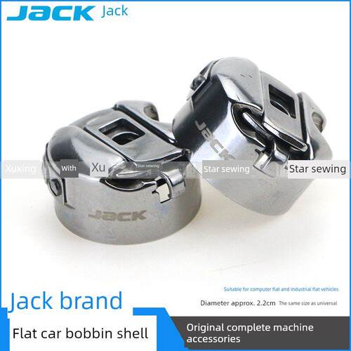 杰克电脑平板车筒子箱工业缝纫机配件电动锁针机与钢板锁箱梭子筒