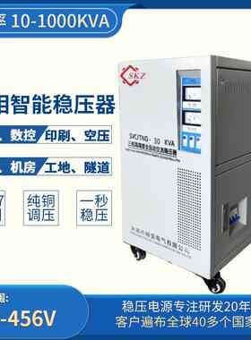 稳压器TND/SVC30KVA三相380V全自动高精度60KVA交流工业稳压电源