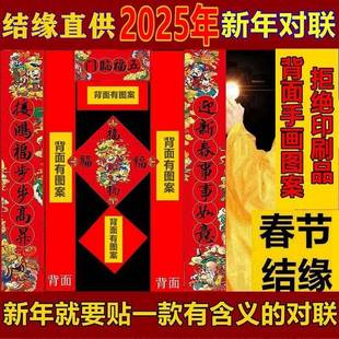 2025乙巳蛇年新年对联春节春联福字喜庆新春门贴门神大门屋门公司