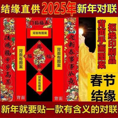 2025乙巳蛇年新年对联春节春联福字喜庆新春门贴门神大门屋门公司