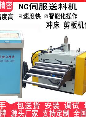 厂家直销精密NC送料机，数控冲床自动送料机，冲压卷板伺服送料器