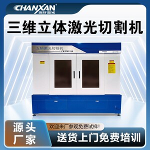 三维激光切割机保险杠透镜注塑件切割打孔汽车塑料激光切割机