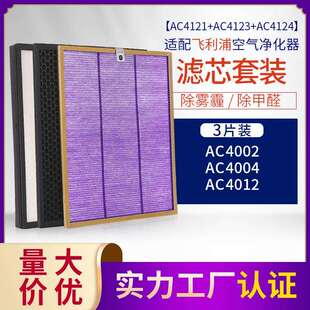 适配菲利浦净化器AC4002/AC4004/AC4012型过滤网滤芯三片组合套装