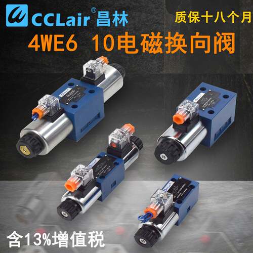 4WE6D/E/J/61B/CG24 3WE6通径液压阀4WE10E/G/J/D/31B换向阀CW220