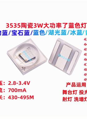 3535球头3W大功率植物蓝色冰蓝青色430/450/460/480NM贴片led灯珠